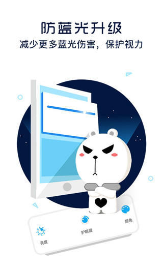 护眼宝app v10.1图