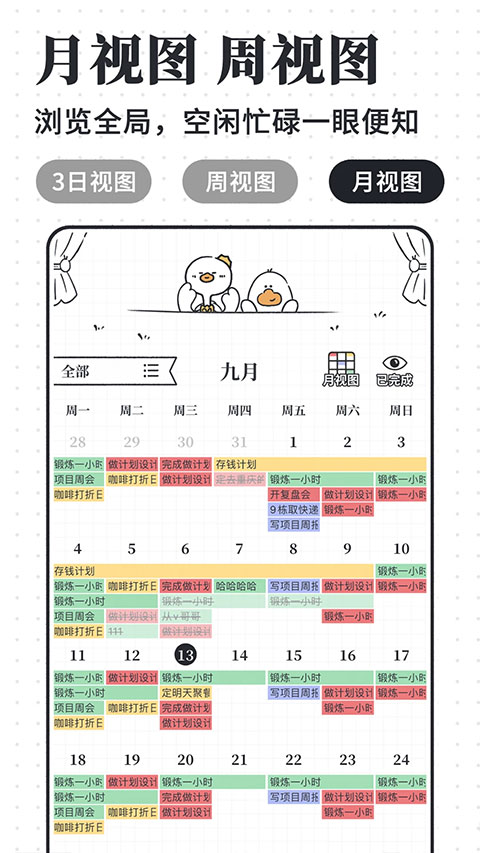 我要做计划APP v5.1.0图