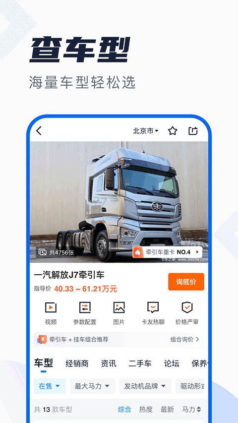 卡车之家app v7.38.0图