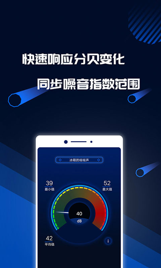 分贝噪音测试app v1.5.8图