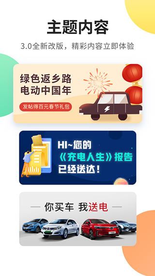 e充电app v3.7.250图