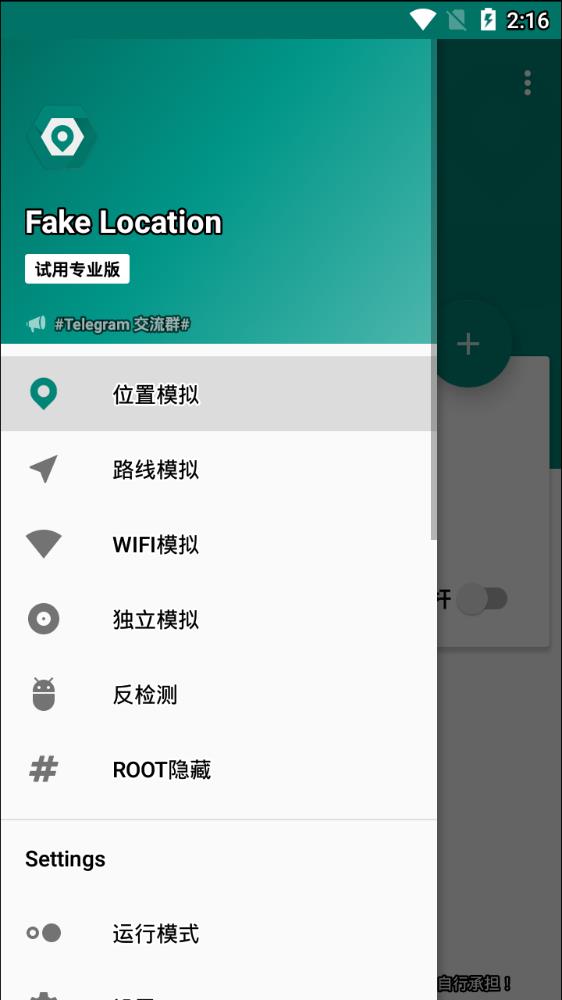 fake location软件 v1.3.5 BETA图