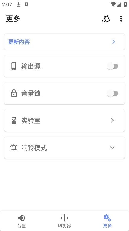 音量君app v1.2.1图