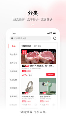 云集app v4.10.12191图