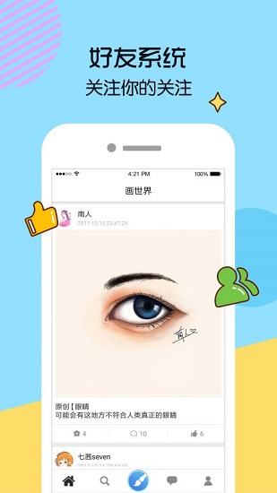 画世界app v2.9.5图