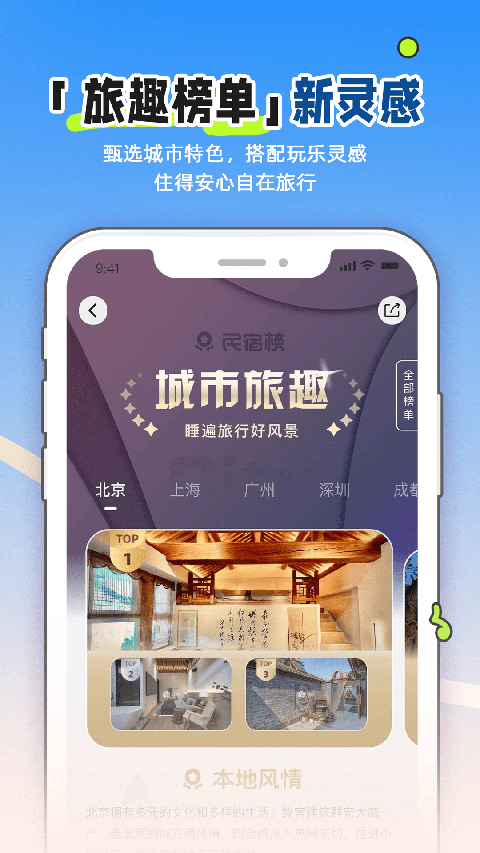 小猪民宿app v6.58.50图