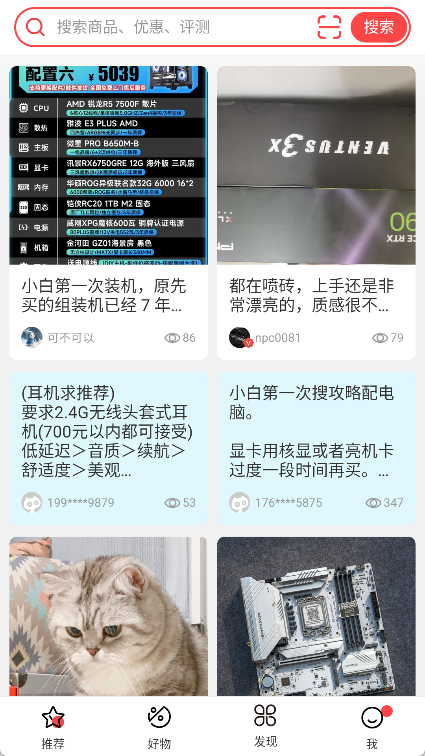 好物清单APP