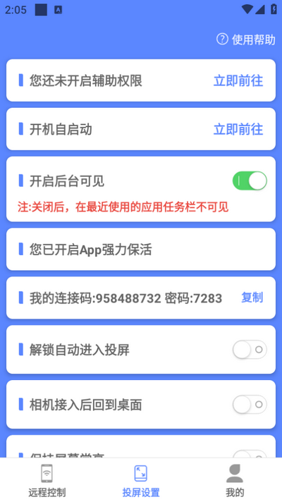 远程协助控制软件 v1.6.0图