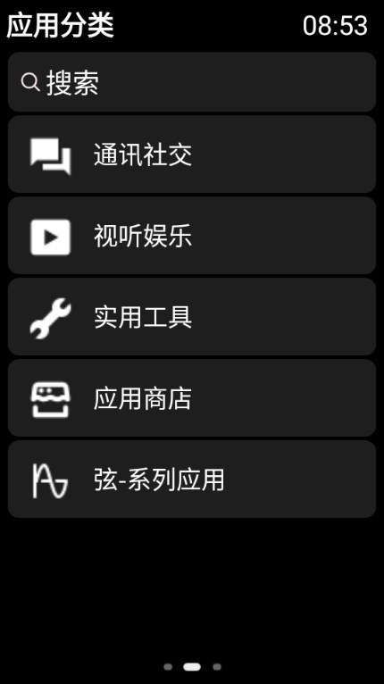 弦应用商店手表版 v1.011图