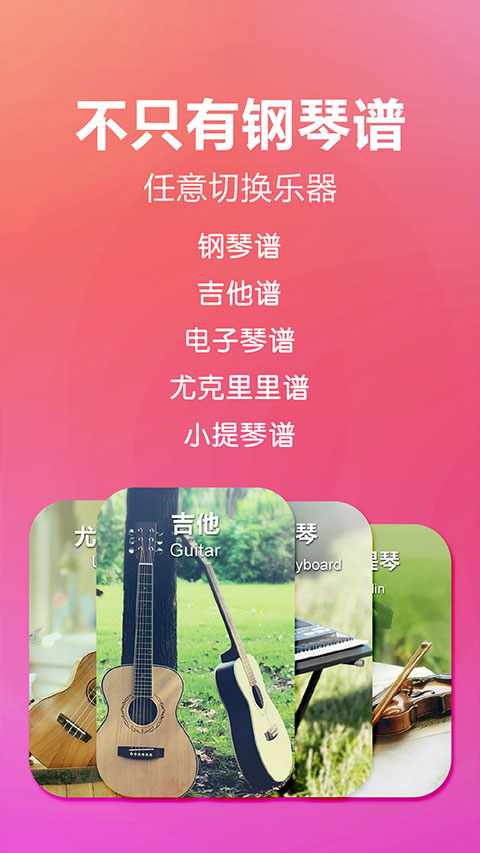 弹琴吧app v8.3.1图