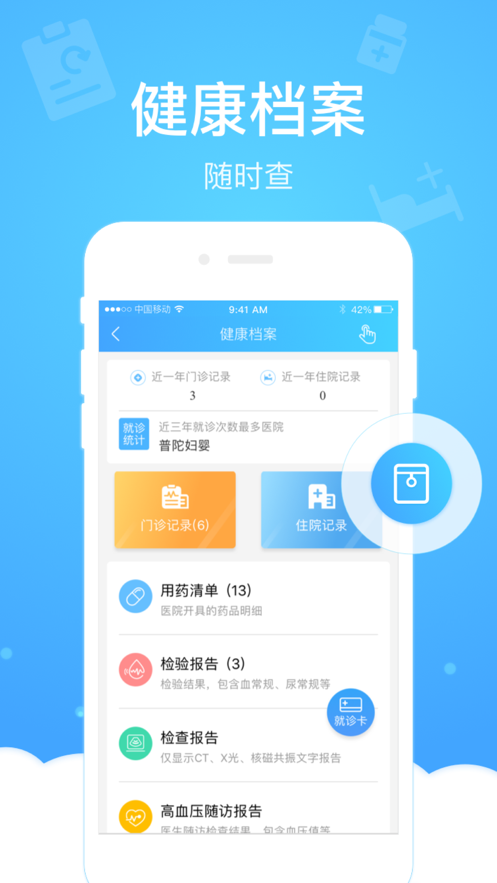 健康云app v5.5.0图