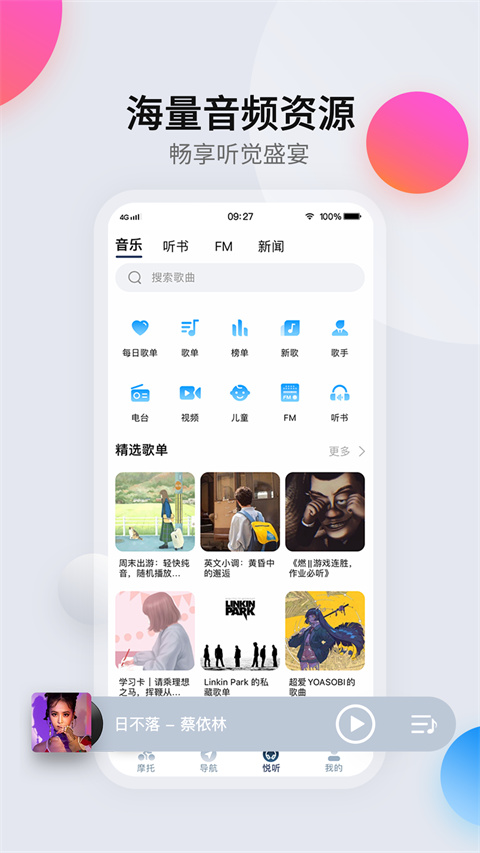 领骑摩托app v1.6.35241128图