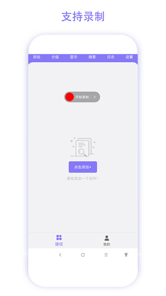 捷径助手app vV3.0.2t图