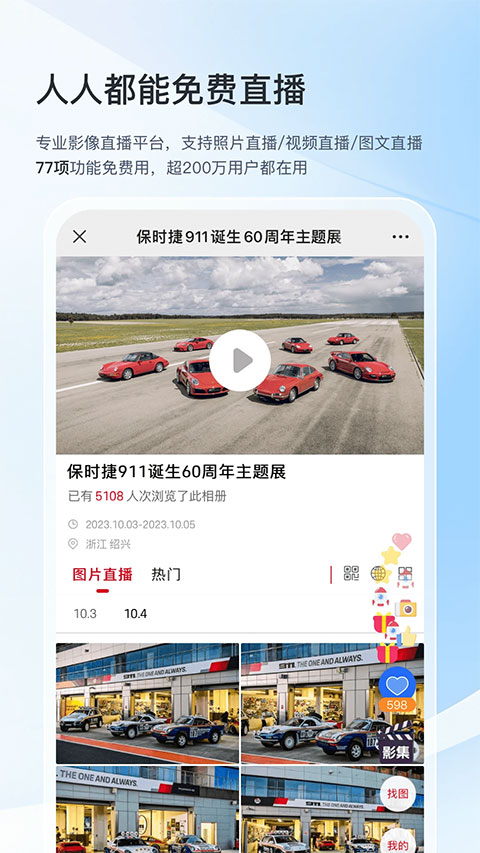 喔图闪传 vv7.40.5图