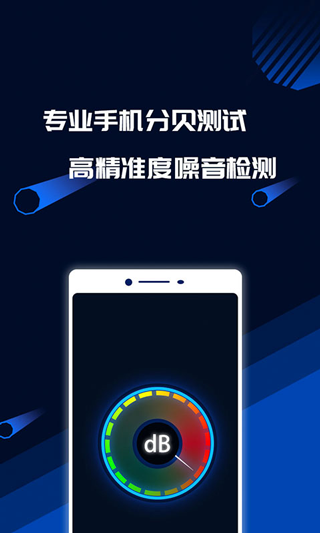 分贝噪音测试app v1.5.8图