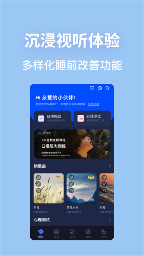 蜗牛睡眠app v6.12.2图