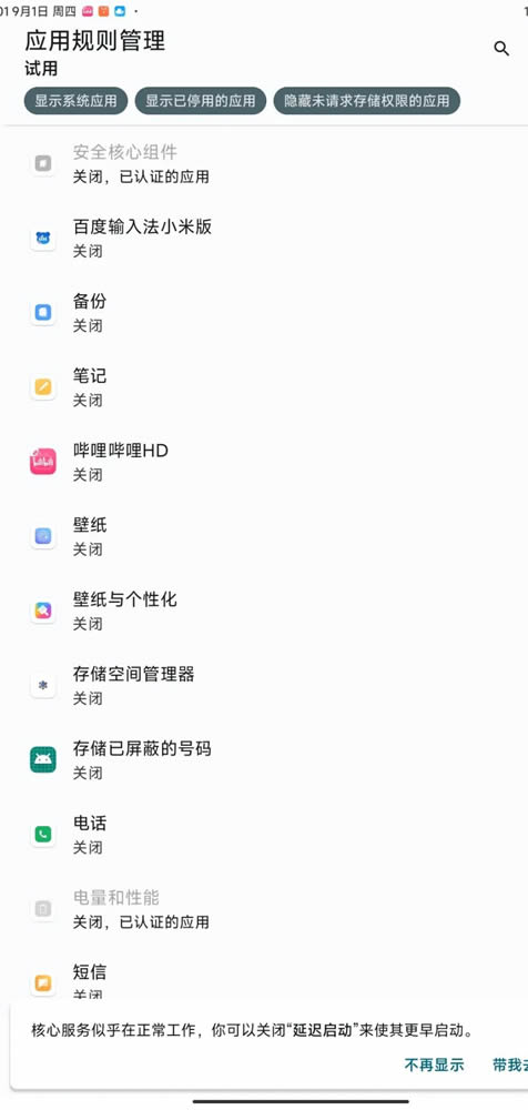 存储空间隔离app v8.8.1.r3684.1ff94a9be-arm64-v8a图