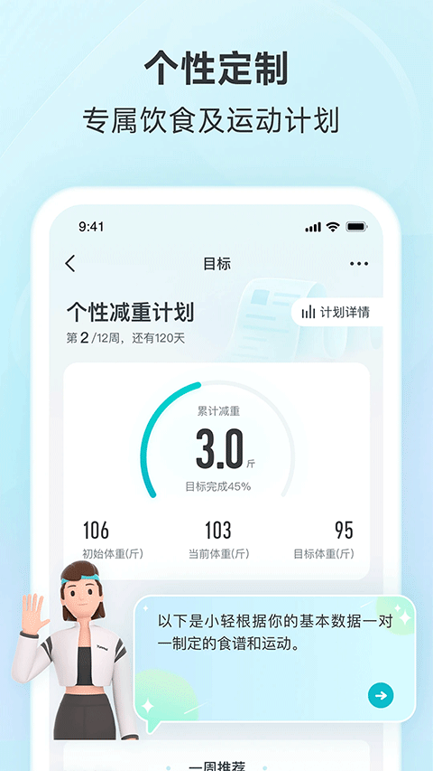 好轻体脂秤app v4.47图