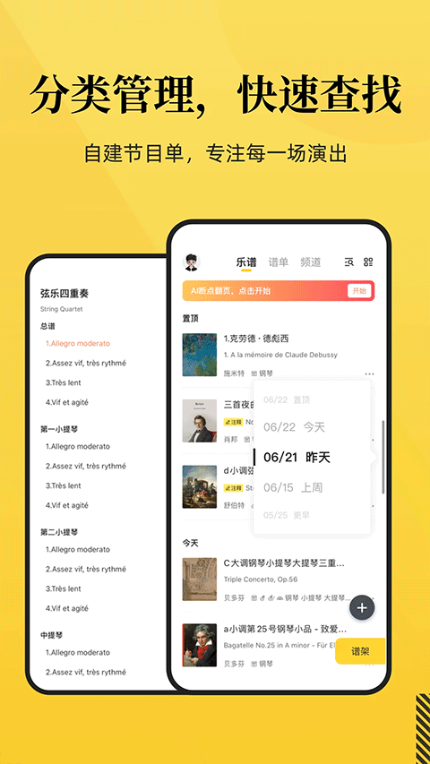 乐其爱乐谱app 2.1.3图