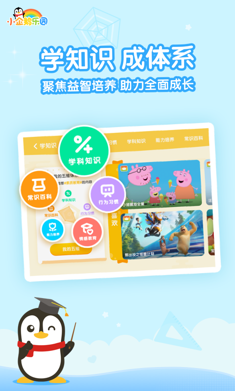 小企鹅乐园软件 v6.7.7.792图