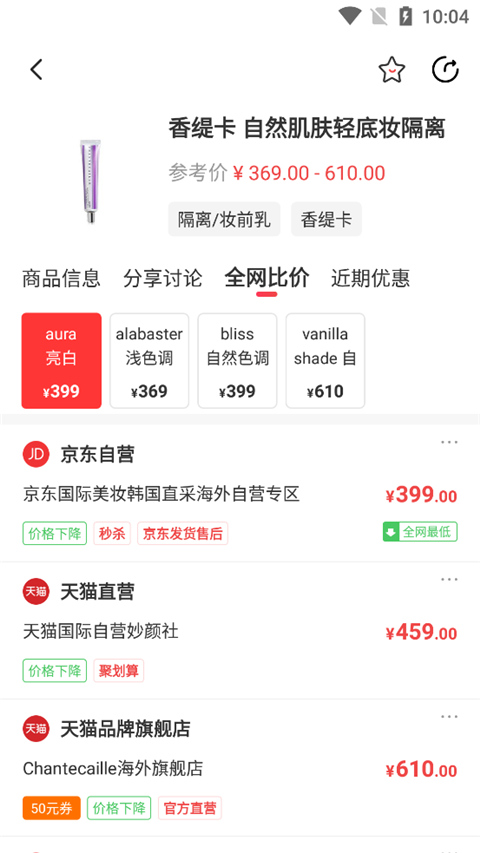 好物清单APP