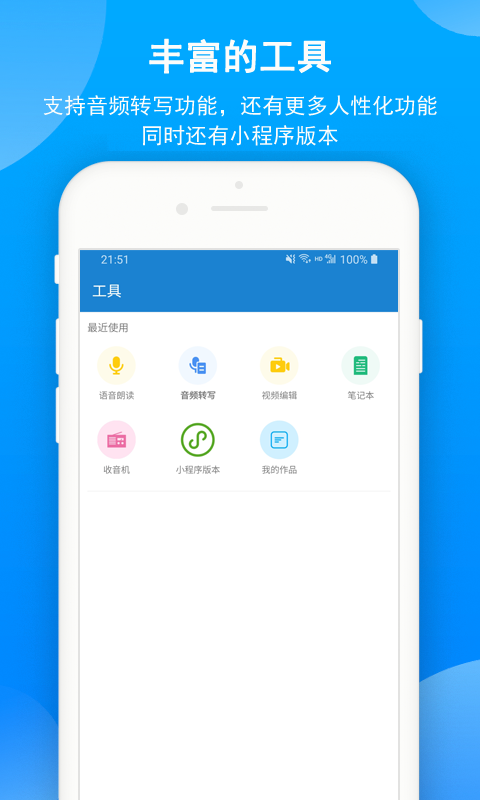 语音朗读助手app v1.0.9.56图