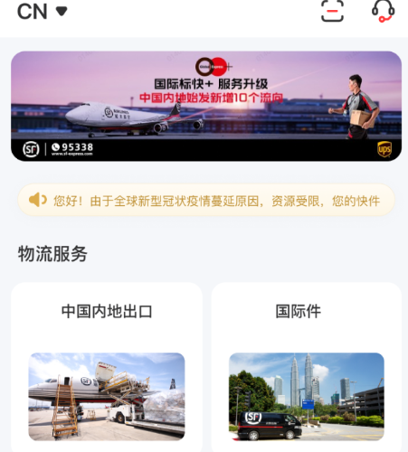 顺丰国际app