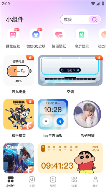 玩转小组件软件 v1图