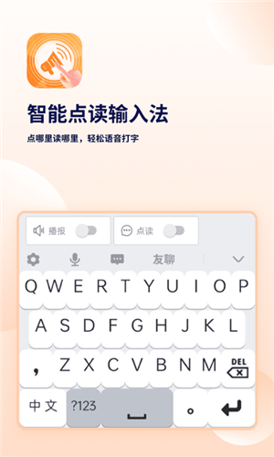 智能点读输入法安卓版 v2.7.1图