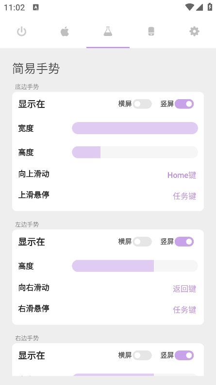 gesture小横条 v1.6.4图