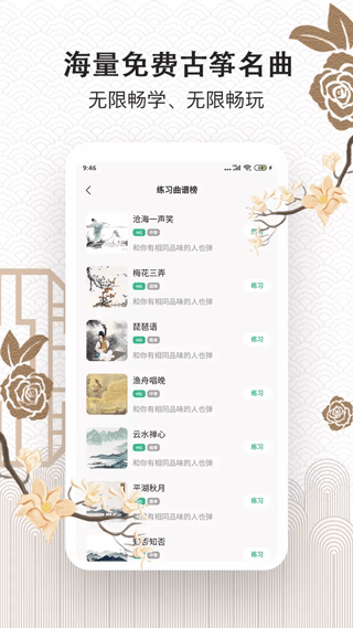 古筝大师app v3.2.0图