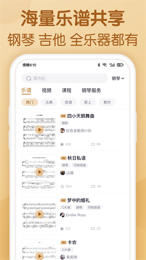 懂音律app v4.4.3图
