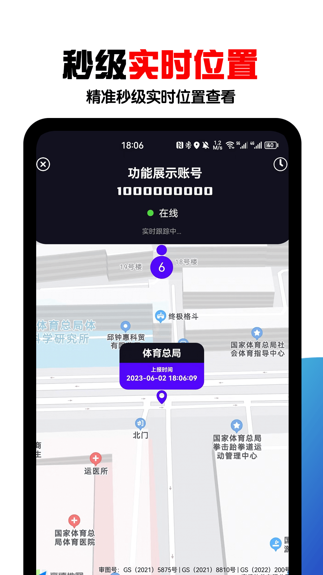 手机号定位找人软件 v3.1.4图