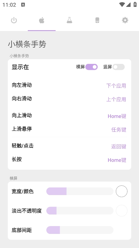 gesture小横条 v1.6.4图
