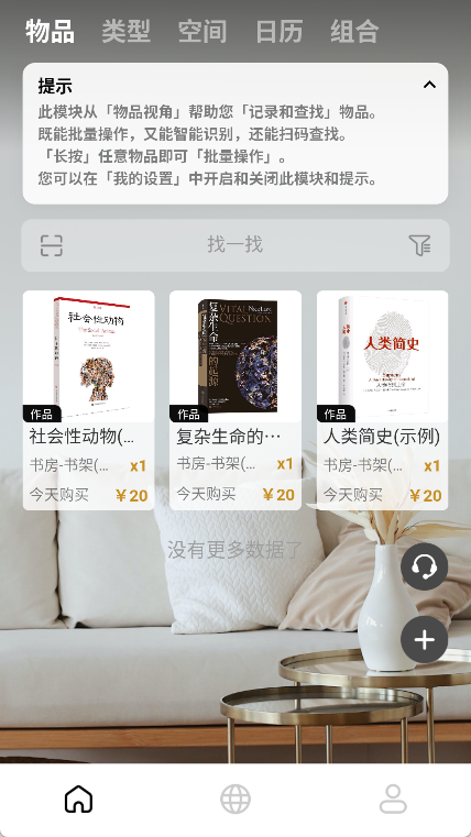 收纳先生app v5.1.4图
