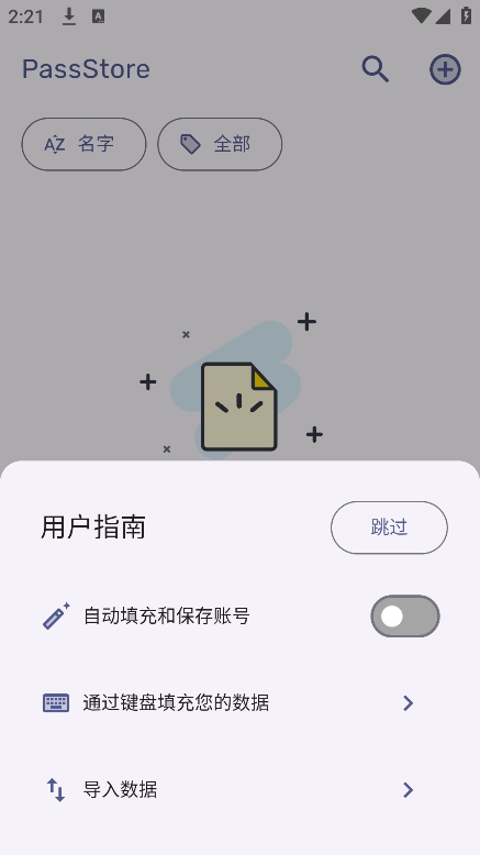 PassStore v1.1.3图