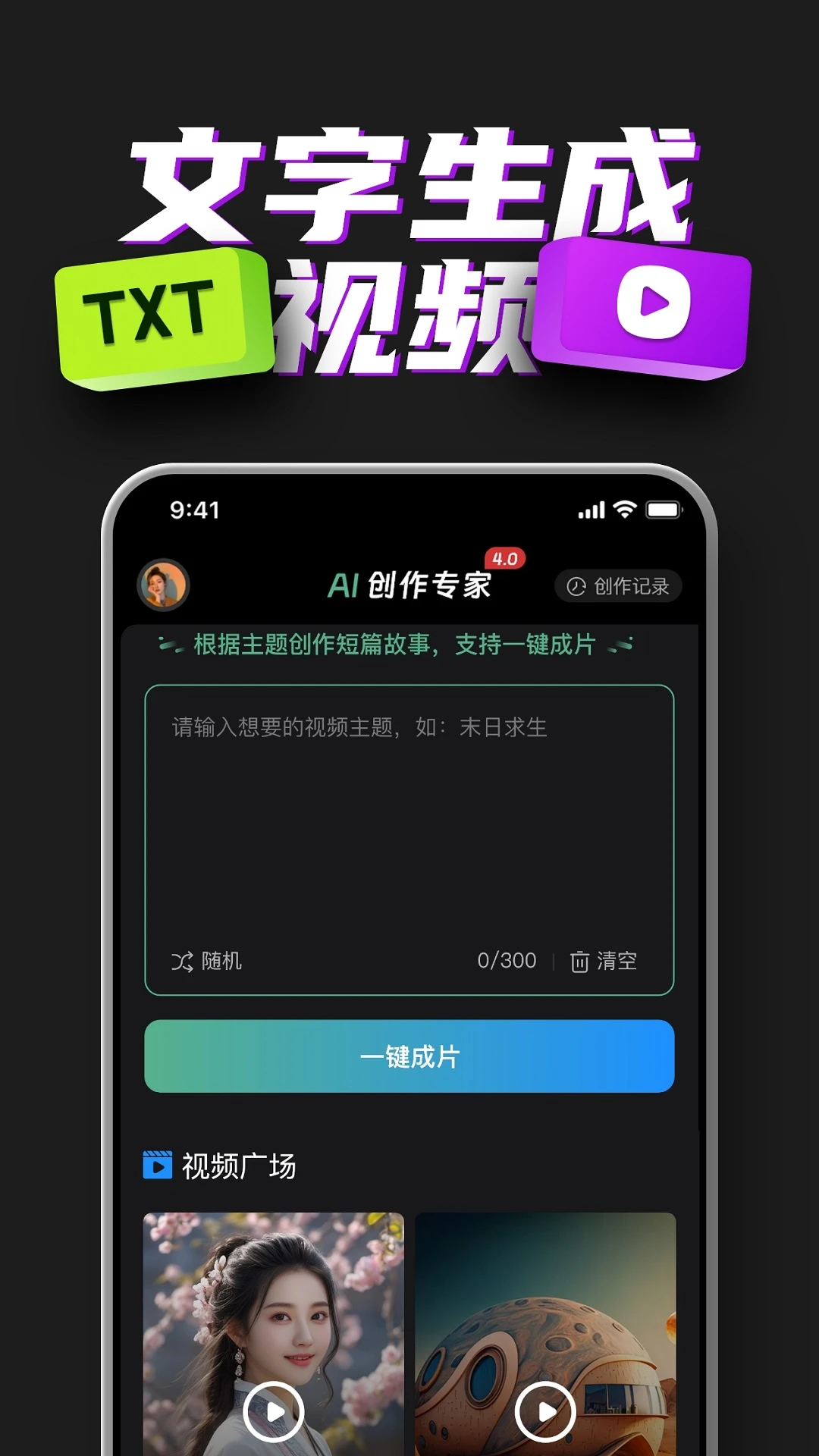 AI创作专家APP v5.3.0图