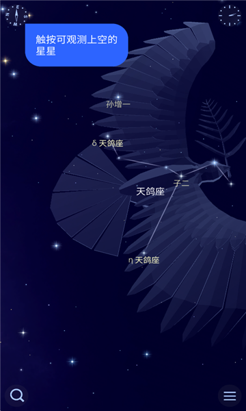 星空天文软件 v2.1.0图