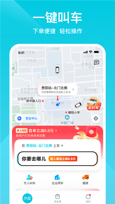 小拉出行打车软件 v2.1.18图