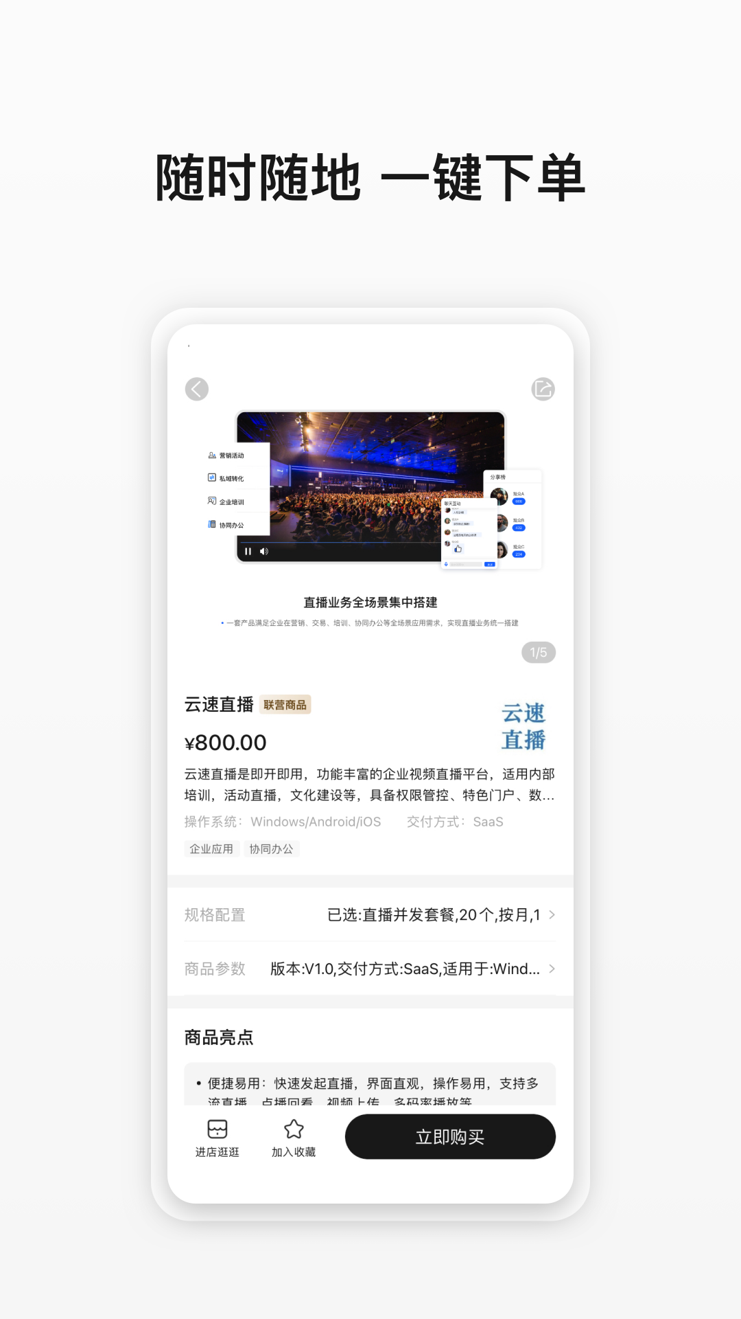 华为云商店 v1.0.2.321图