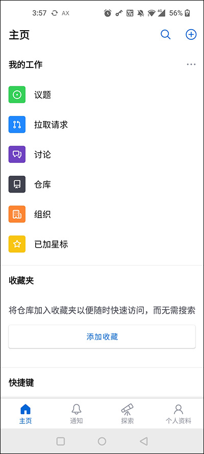 GitHub手机版 v1.181.0图
