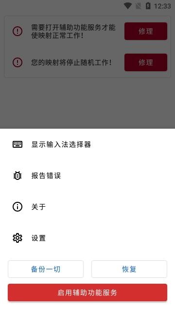 KeyMapper连点器安卓版 v2.6.0图