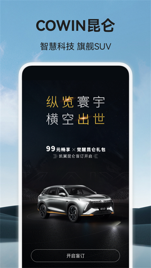 凯翼汽车app v1.3.4图