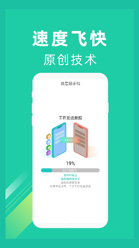 一键换机app v1.4.3图