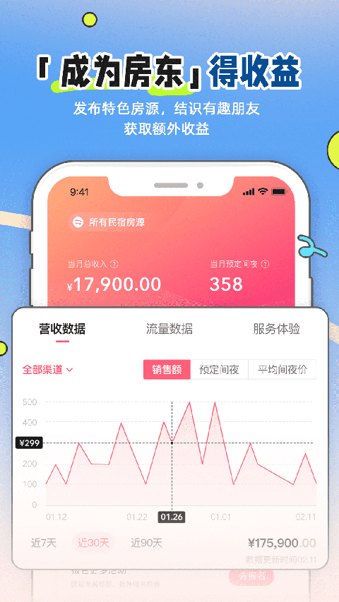 小猪民宿app v6.58.50图