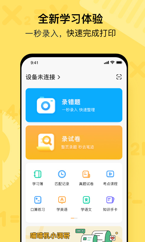 作业帮喵喵机app v7.53.40图