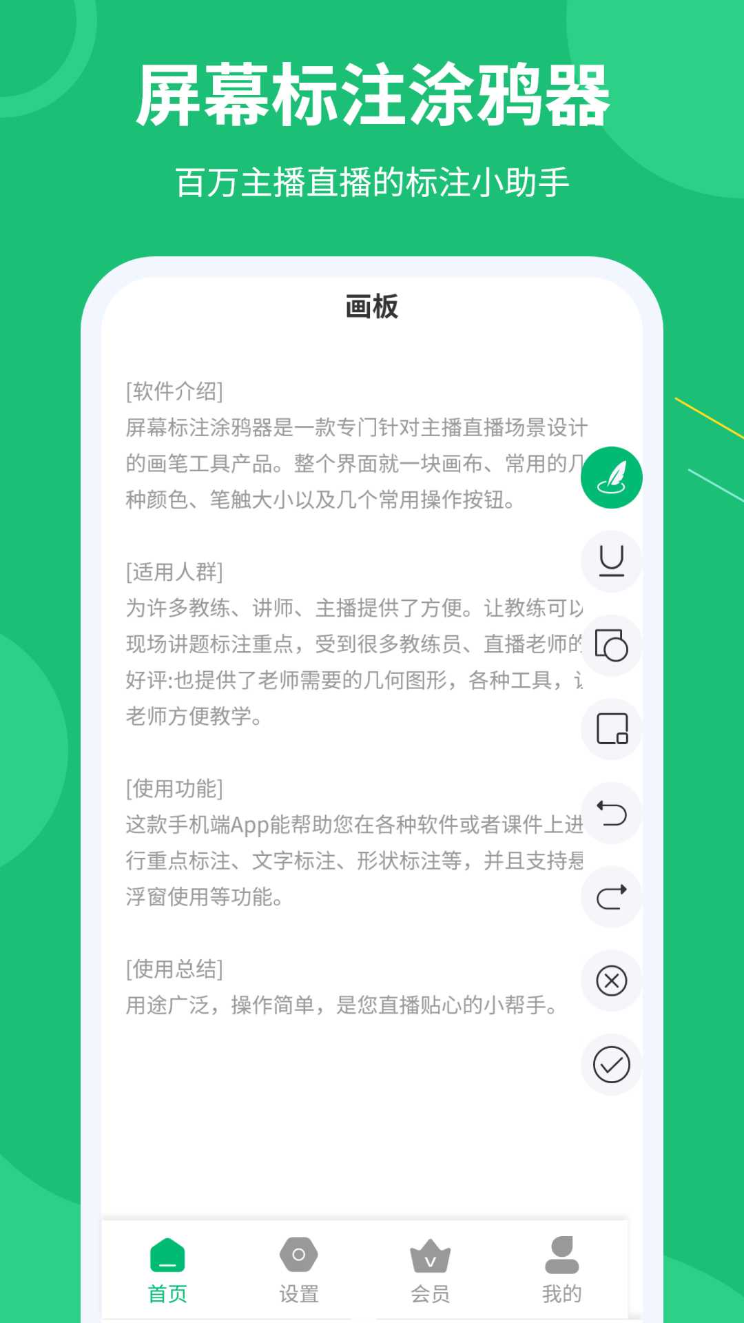 屏幕标注涂鸦器 v2.5.2图