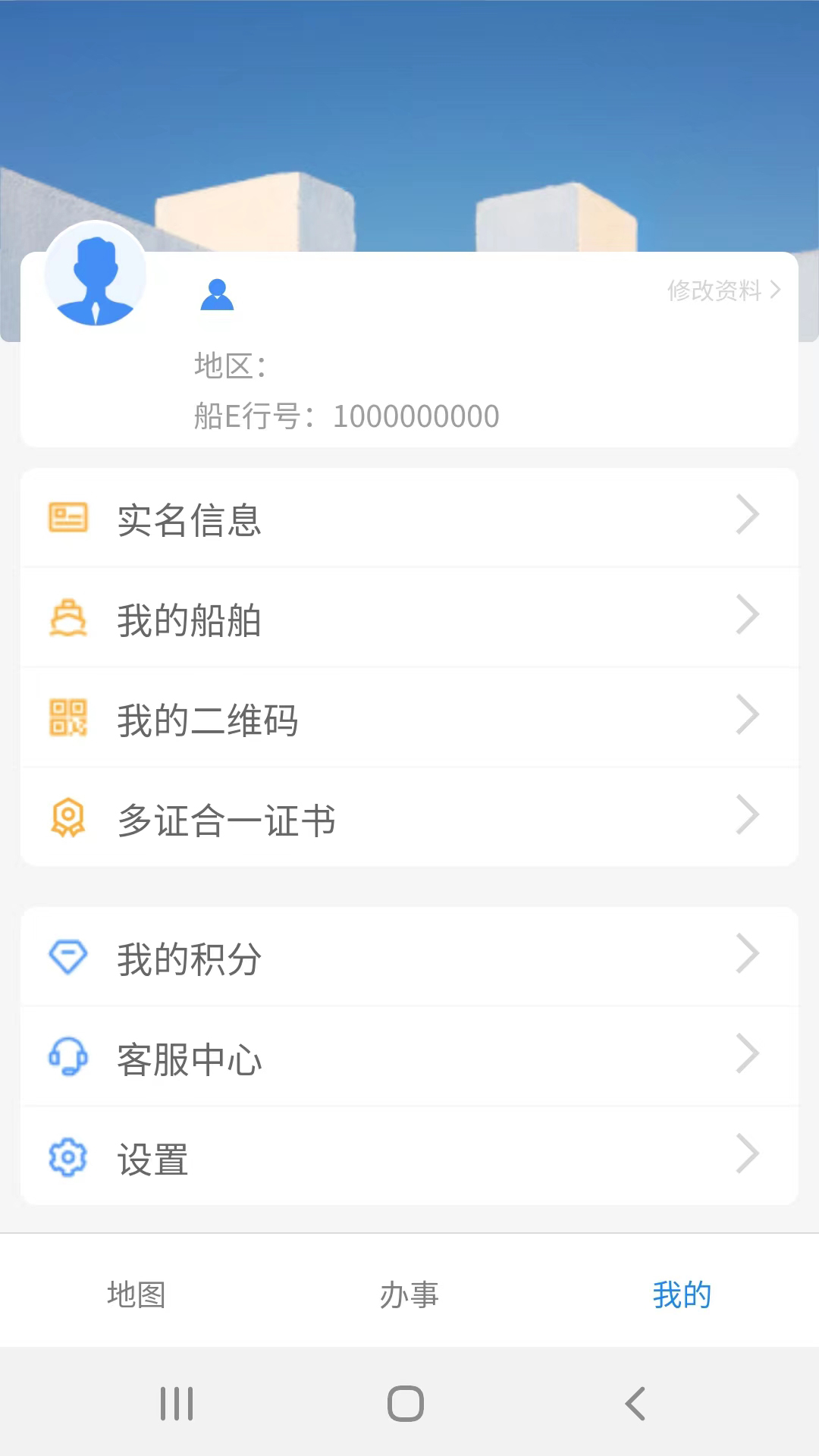 船e行app新版 v5.0.0.240615图