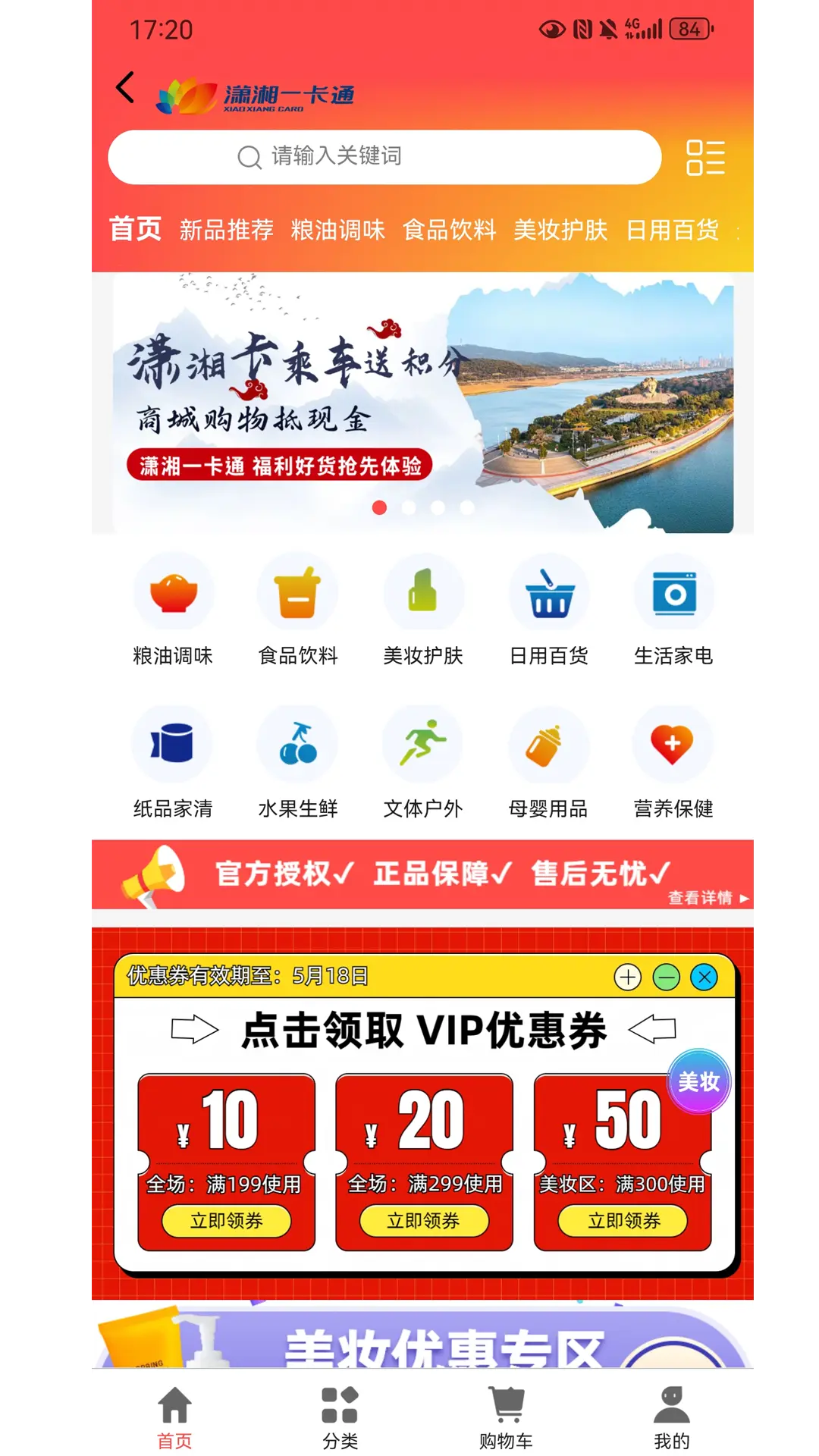 潇湘一卡通app v2.2.2图