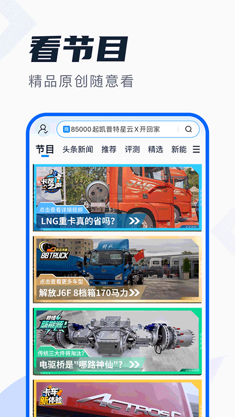 卡车之家app v7.38.0图